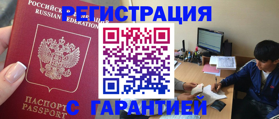 временная регистрация 2025 в Армавире