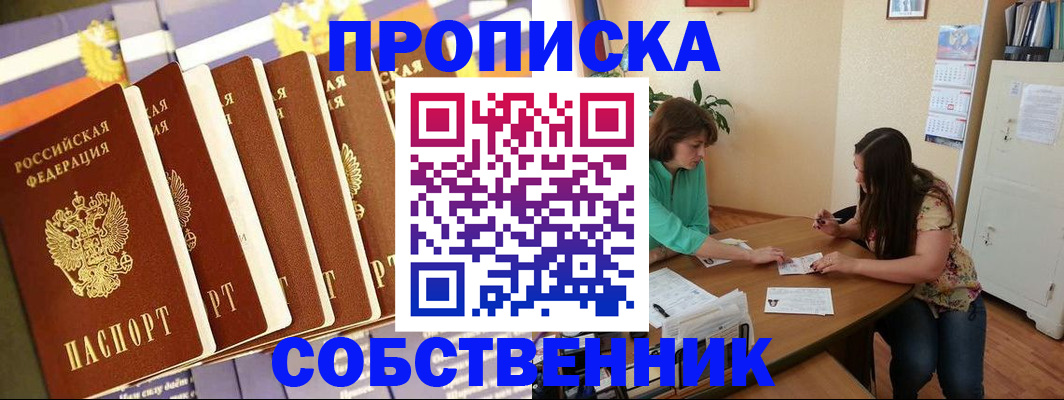 прописка паспорт в Армавире