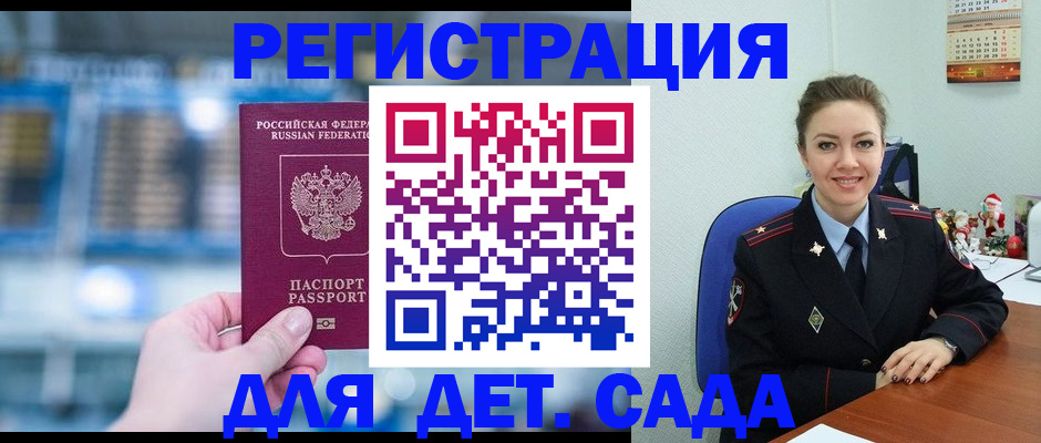 прописка 2025 в Армавире