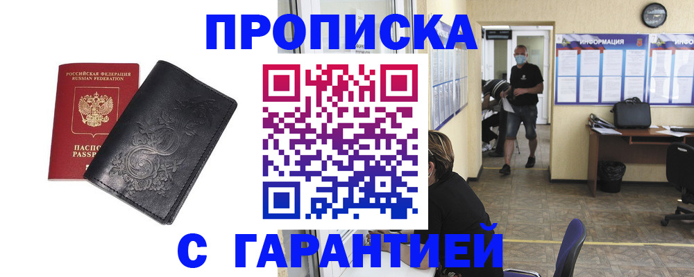 где прописаться в Армавире